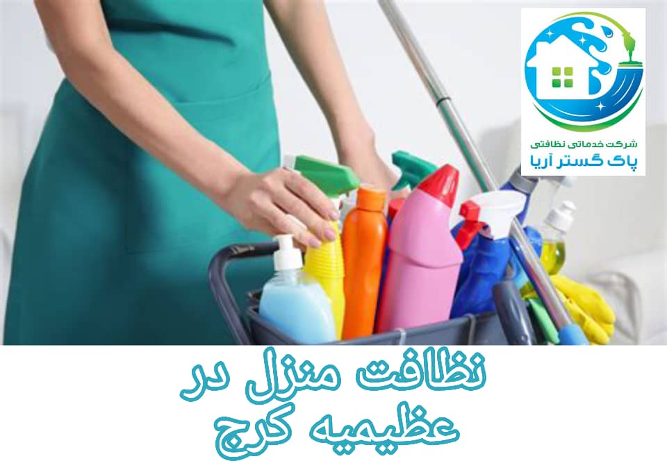 عظیمیه کرج
