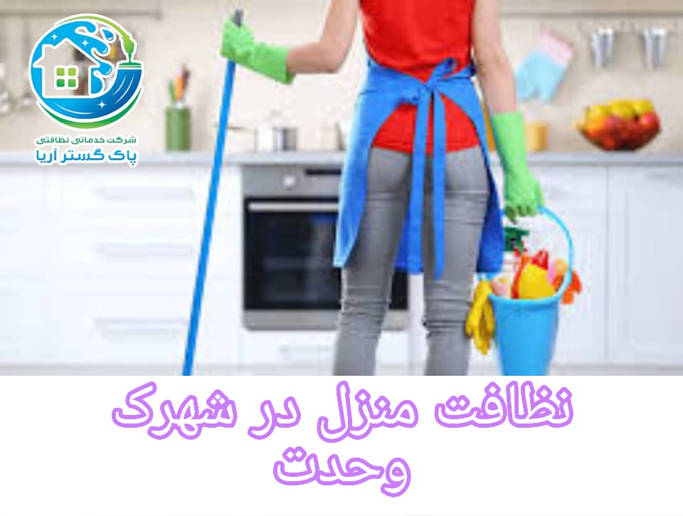 شهرک وحدت
