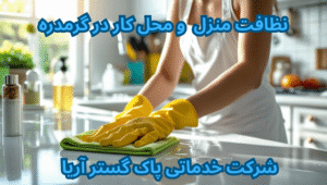 خدمات در گرمدره