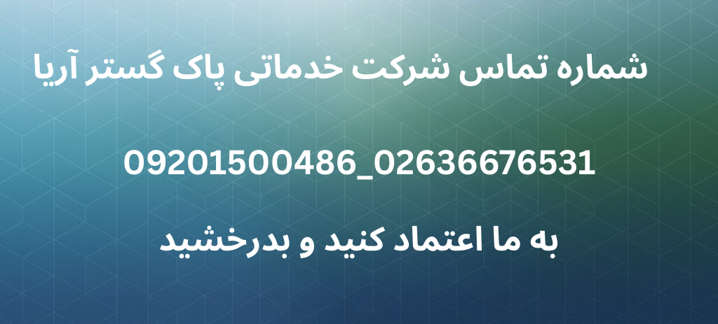 راه های ارتباطی پاک گستر آریا