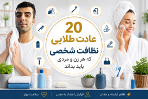 نظافت محیط زندگی و منزل با پرسنل مجرب پاک گستر آریا