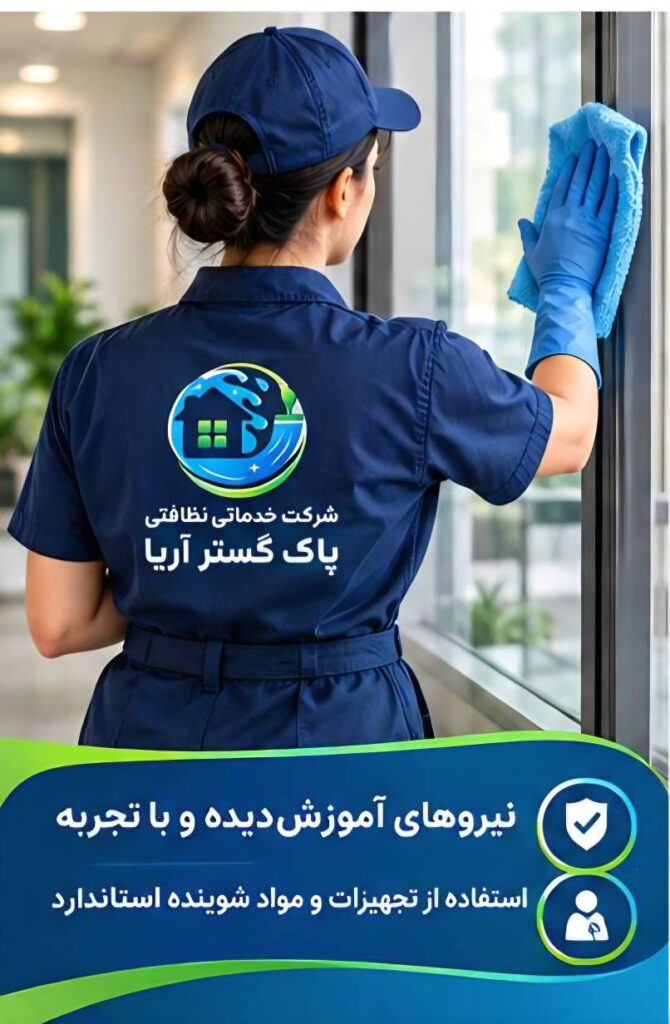 4.خانه‌تکانی و نظافت پنجره‌ها و شیشه‌های منزل