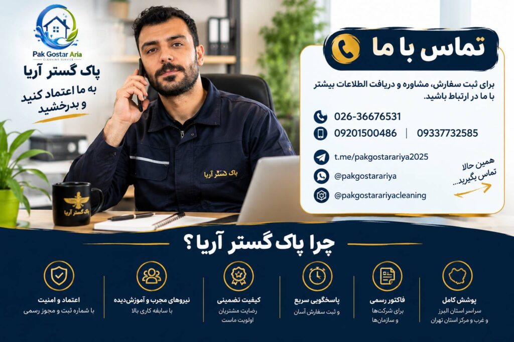 آشپزی در منزل و شرکت در فردیس توسط آشپز حرفه ای پاک گستر آریا